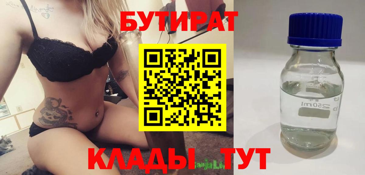 Татарск  БУТИРАТ  Вход с VPN  Бутират GHB 