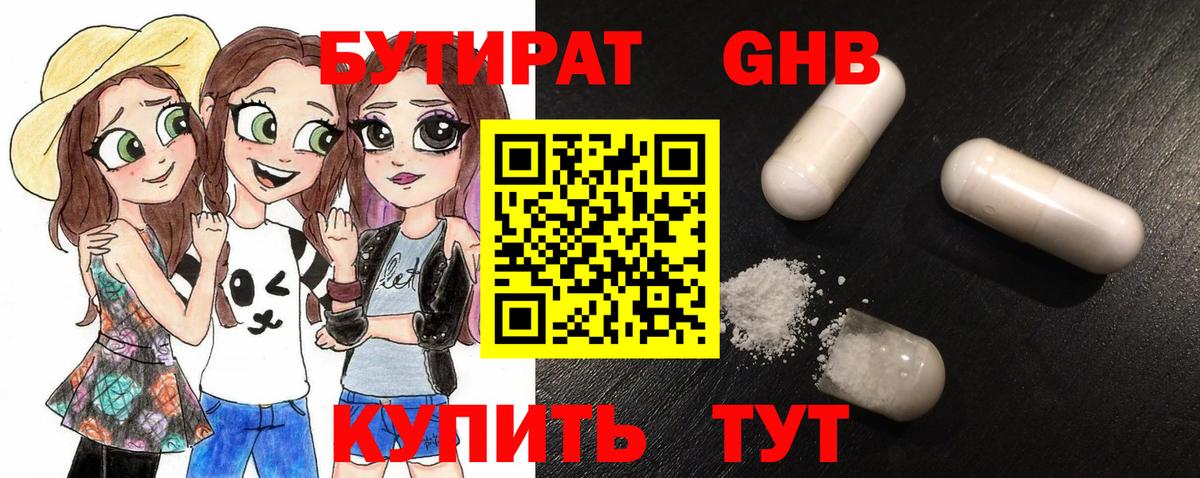 БУТИРАТ бутандиол Татарск