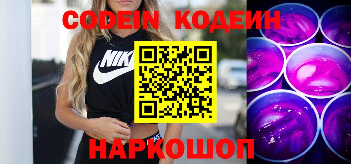 Татарск  Кодеин Purple Drank  Вход с VPN 