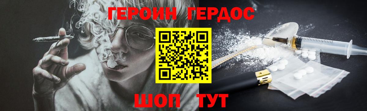 ГЕРОИН Heroin  Вход с VPN  Татарск 