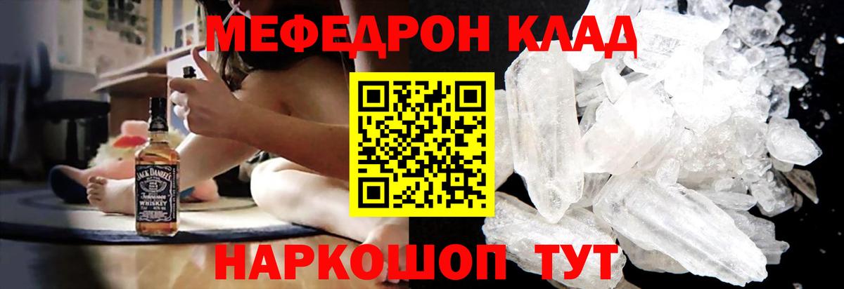 Меф  Вход с VPN  МЯУ-МЯУ кристаллы  Татарск  kraken как зайти  Меф VHQ 