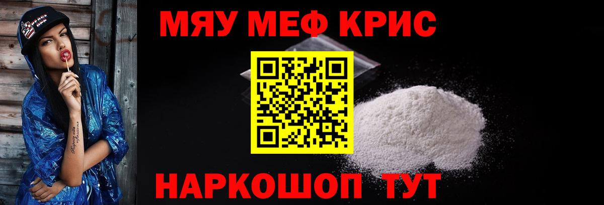 Меф мука Татарск