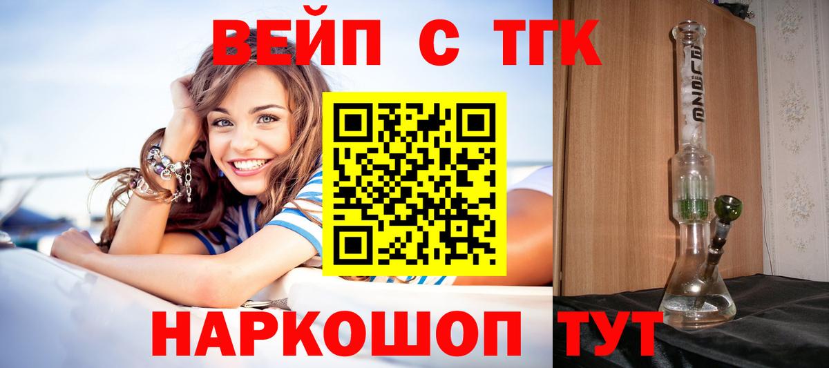 ТГК вейп с тгк  Вход с VPN  Татарск 